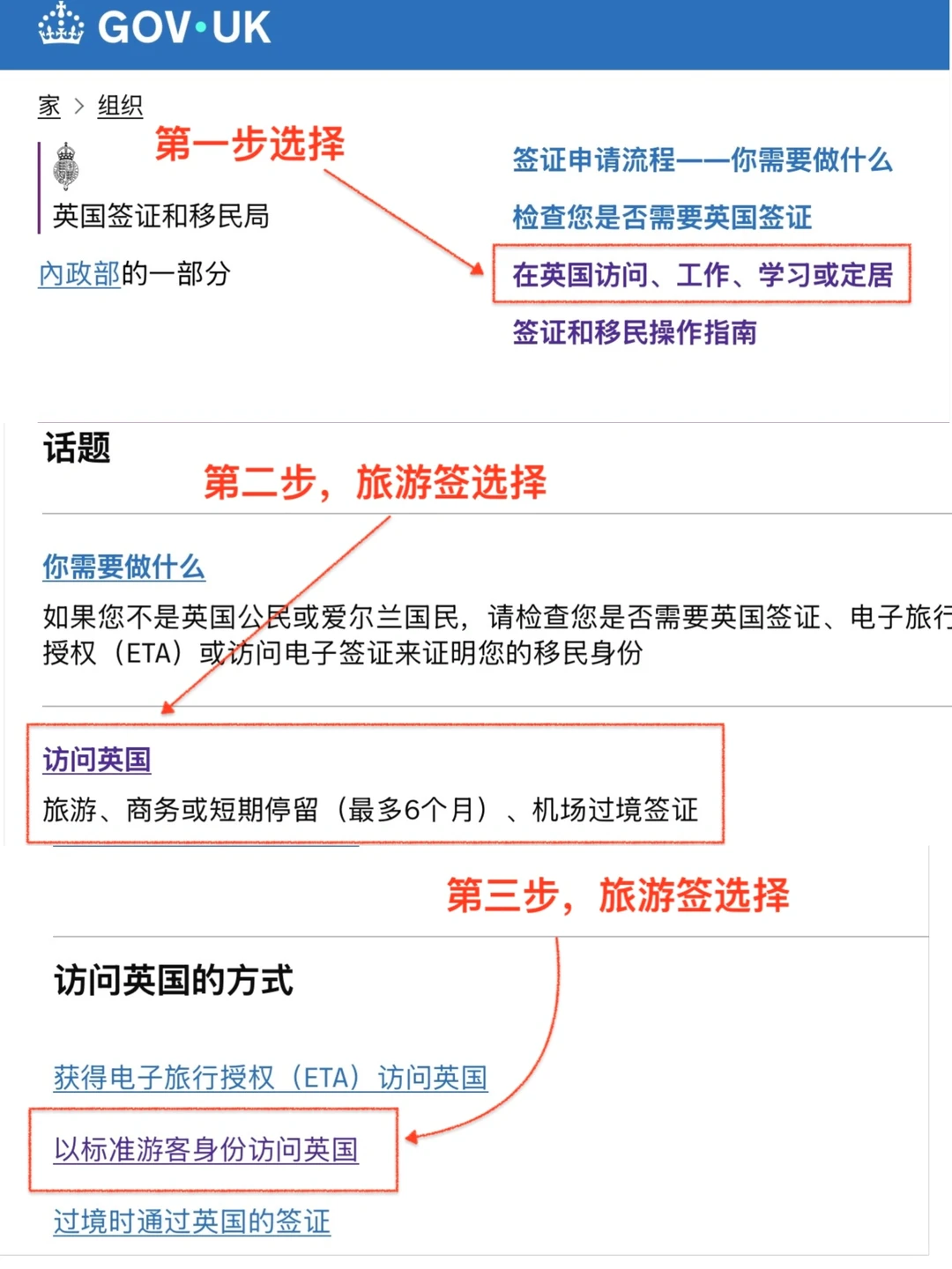 英国签证线上申请攻略(完整详细版) · 内容配图 1