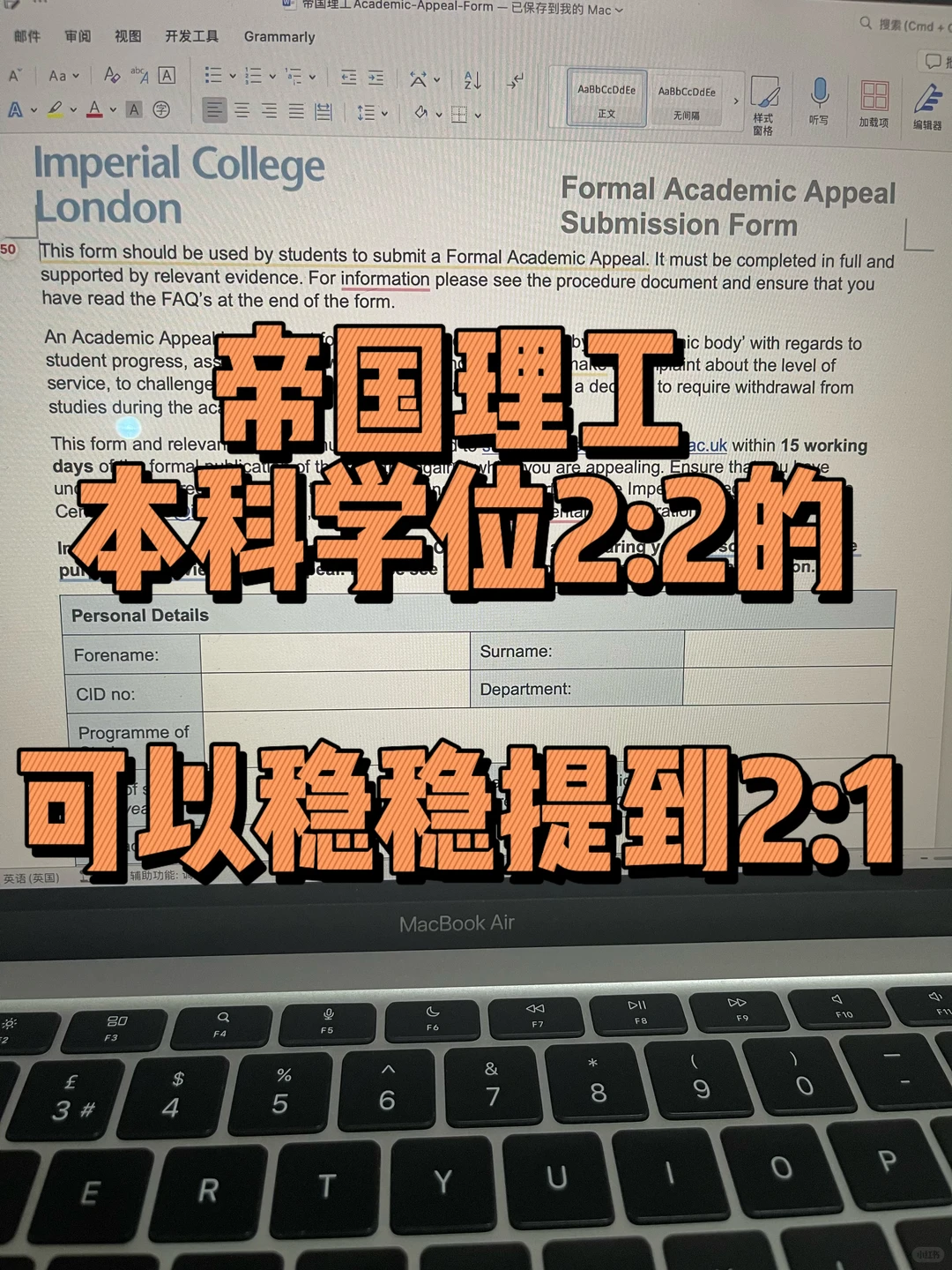 ic本科拿到2:2要申硕士，我给你抬到二等一 · 封面