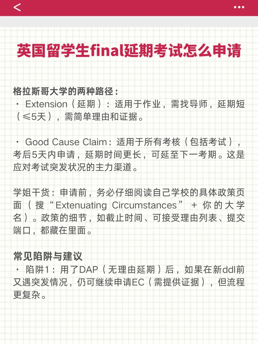 英国留学生final延期考试怎么申请? · 内容配图 3
