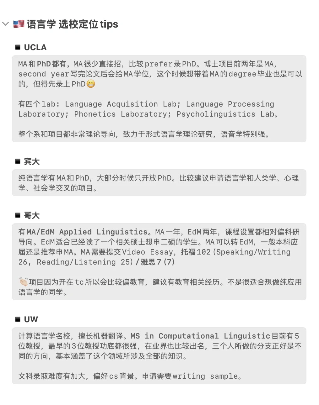 27/28fall谁要申语言学🥺 · 内容配图 1