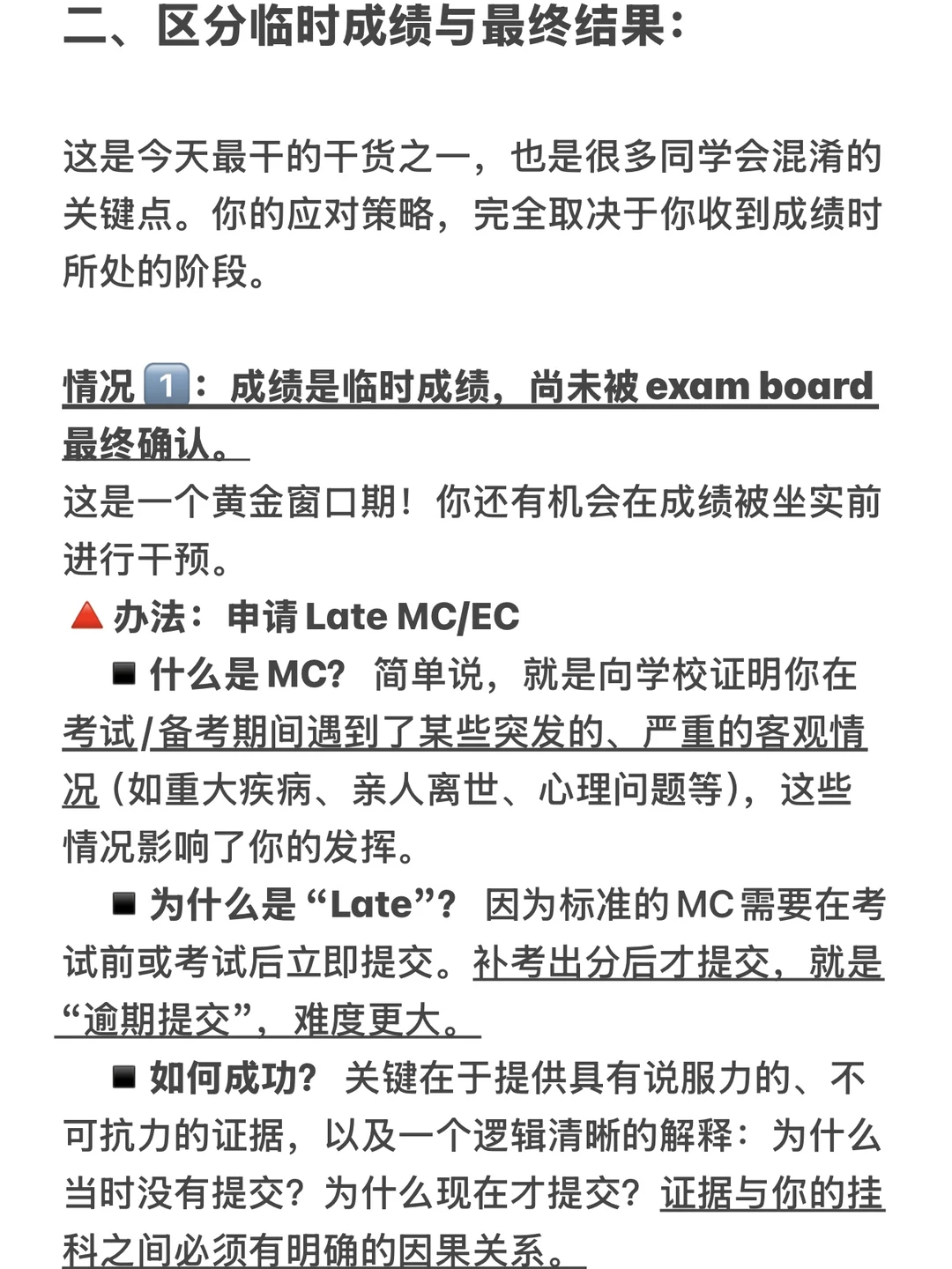 华威大学补考挂科的宝一定要看这篇攻略帖！ · 内容配图 4
