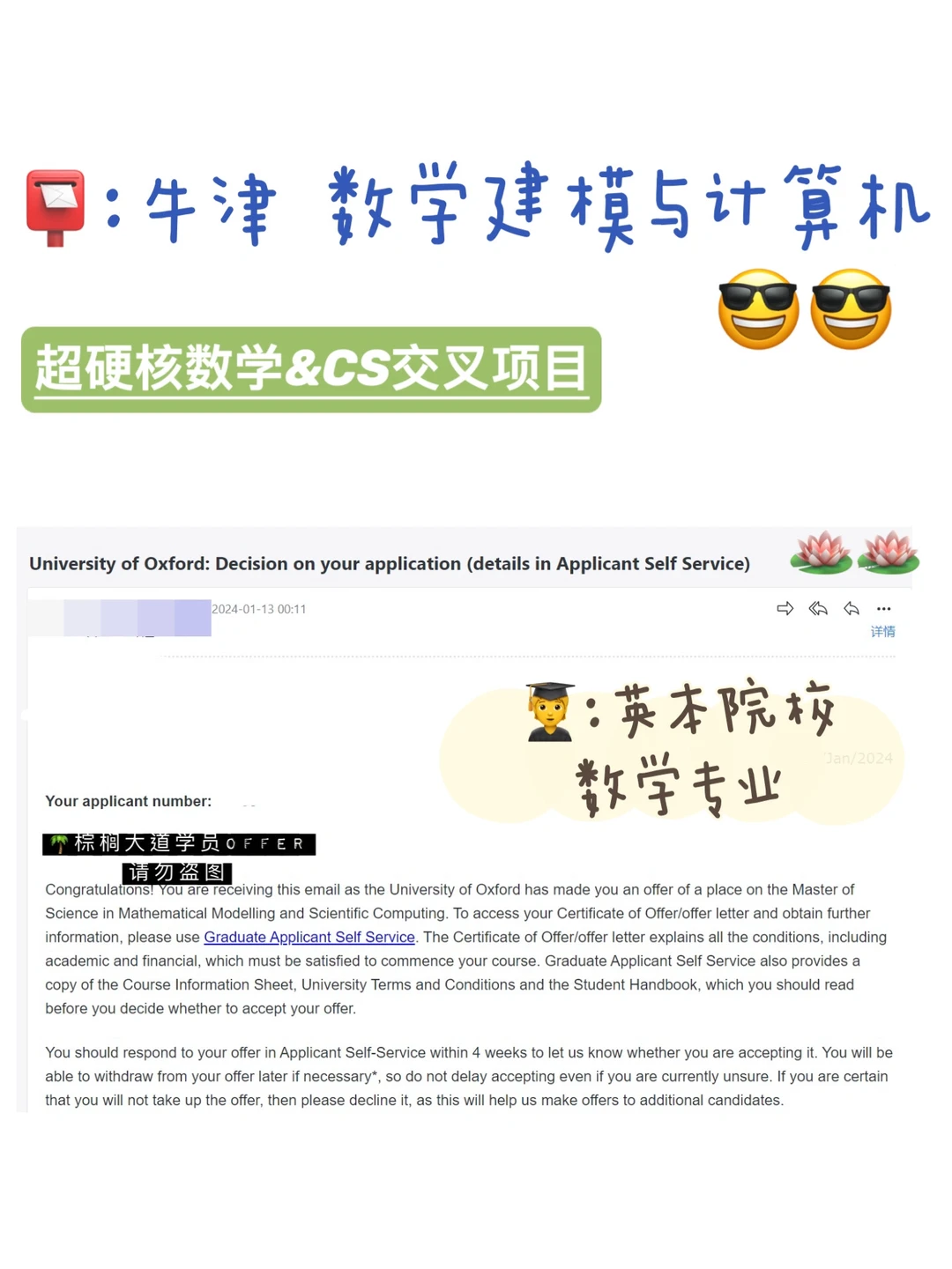 耶 拿到牛津 MMSC offer！！！ · 内容配图 1
