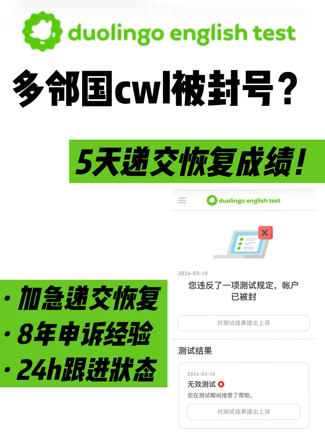 ⚠️多邻国cwl被封号?递交argue 5天极速解封! · 封面