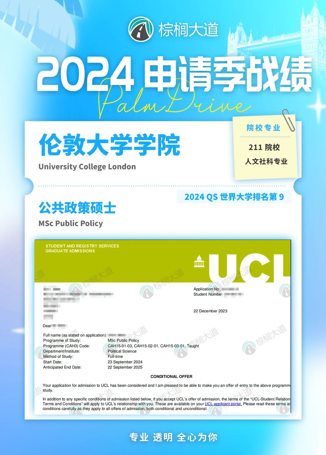 耶 拿到UCL MPP + IPP offer！！！ · 内容配图 1