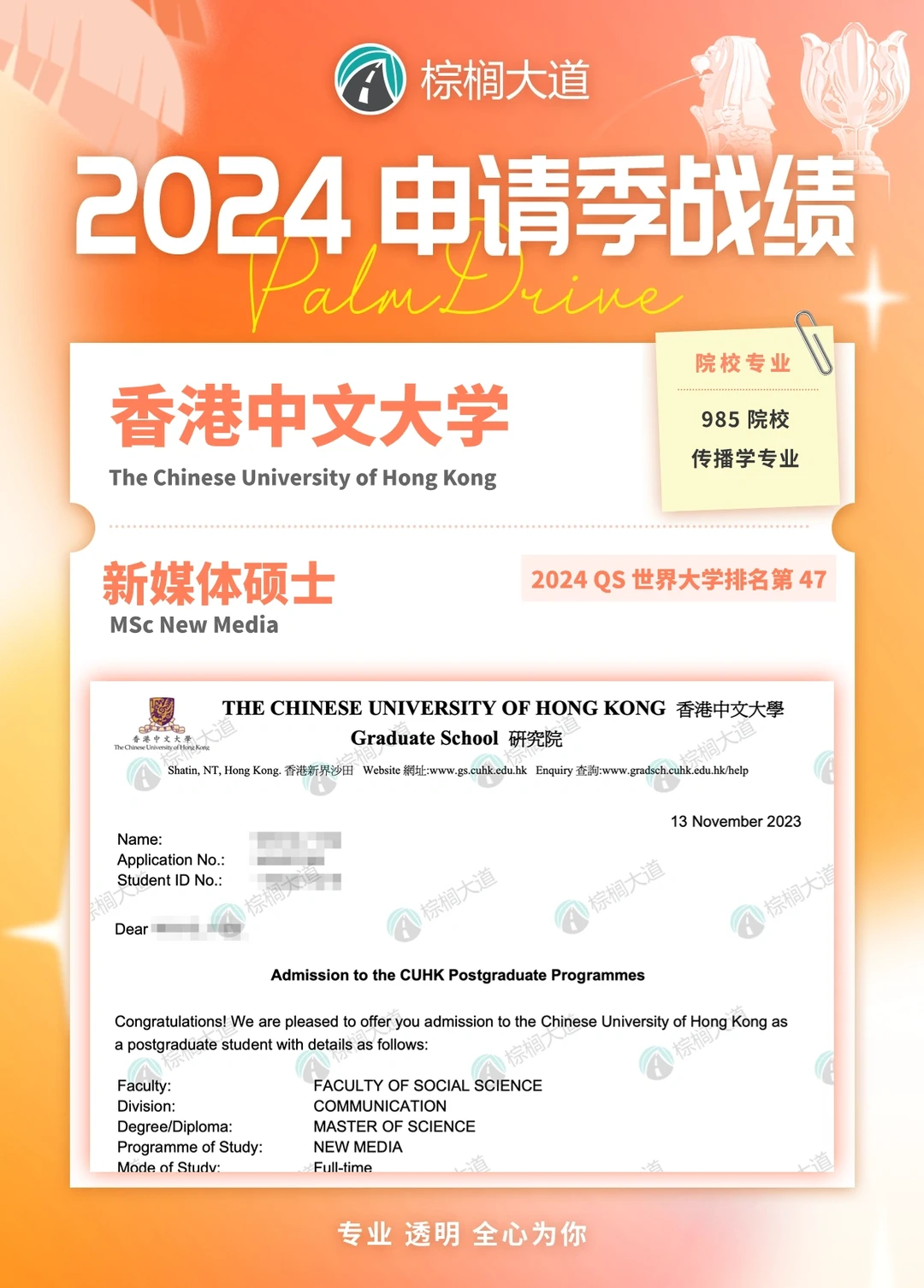 耶 拿到CUHK 新媒体 offer！！！ · 内容配图 2