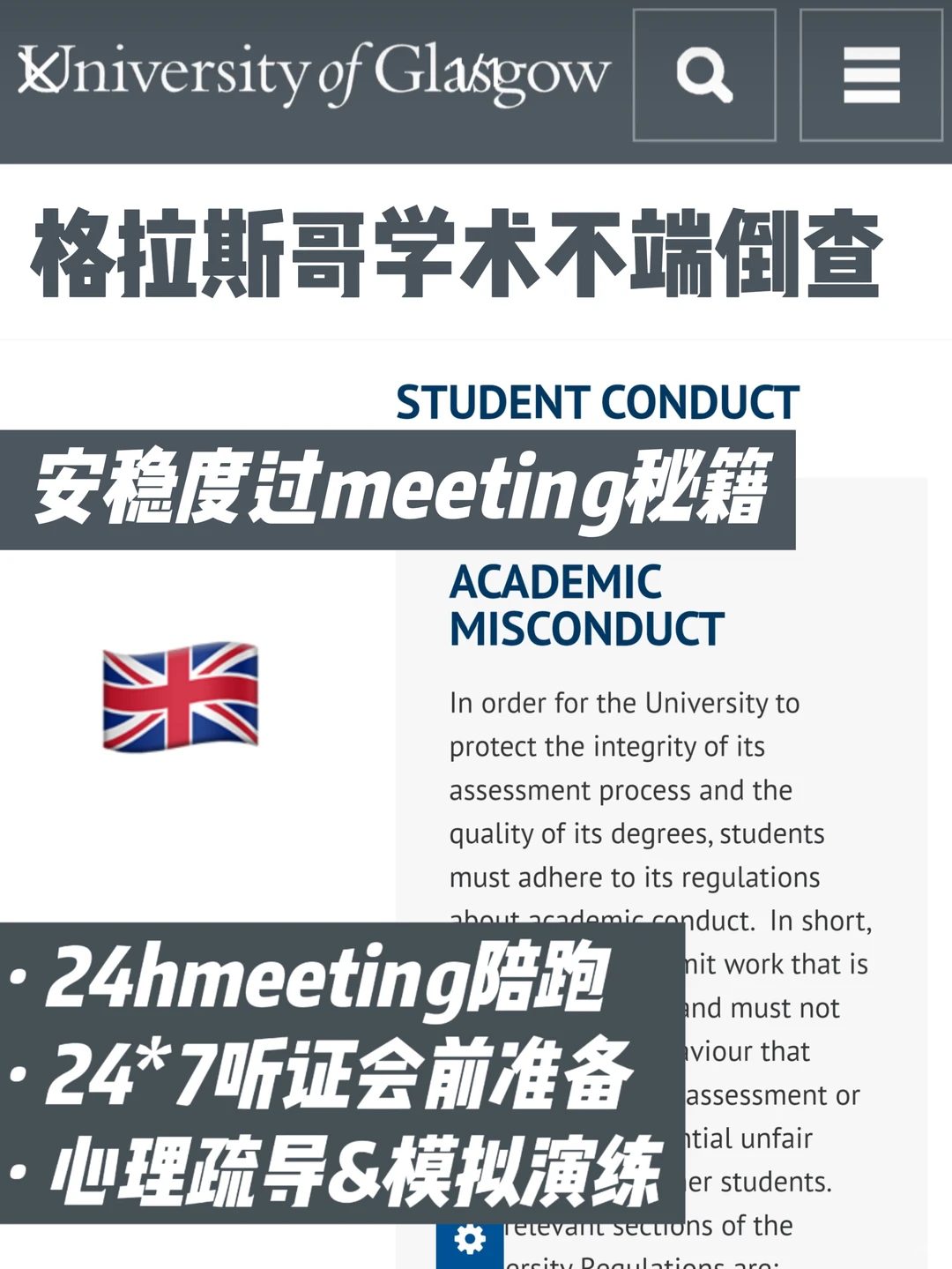 🔥格拉斯哥AI指控，meeting前20h极限翻盘！ · 封面