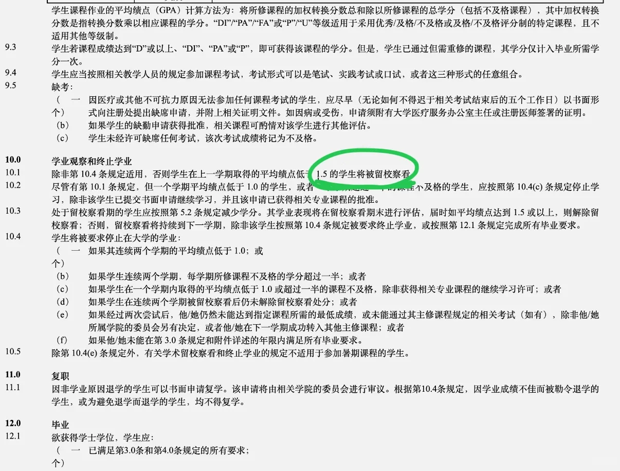港中文挂科+gpa低,千万要抓住机会早点申诉 · 内容配图 3