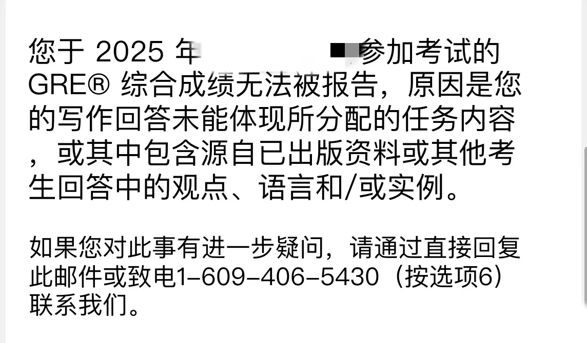 GRE 330被取消，申诉拼证据链 · 封面