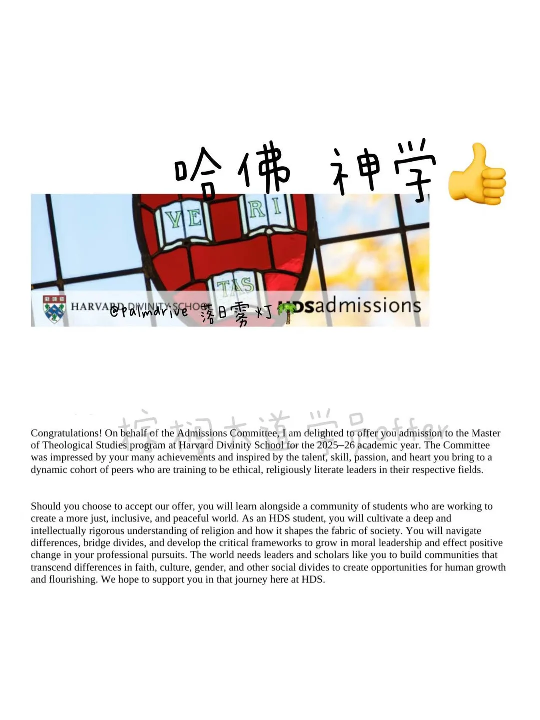 报一个小众offer 哈佛神学 · 内容配图 1