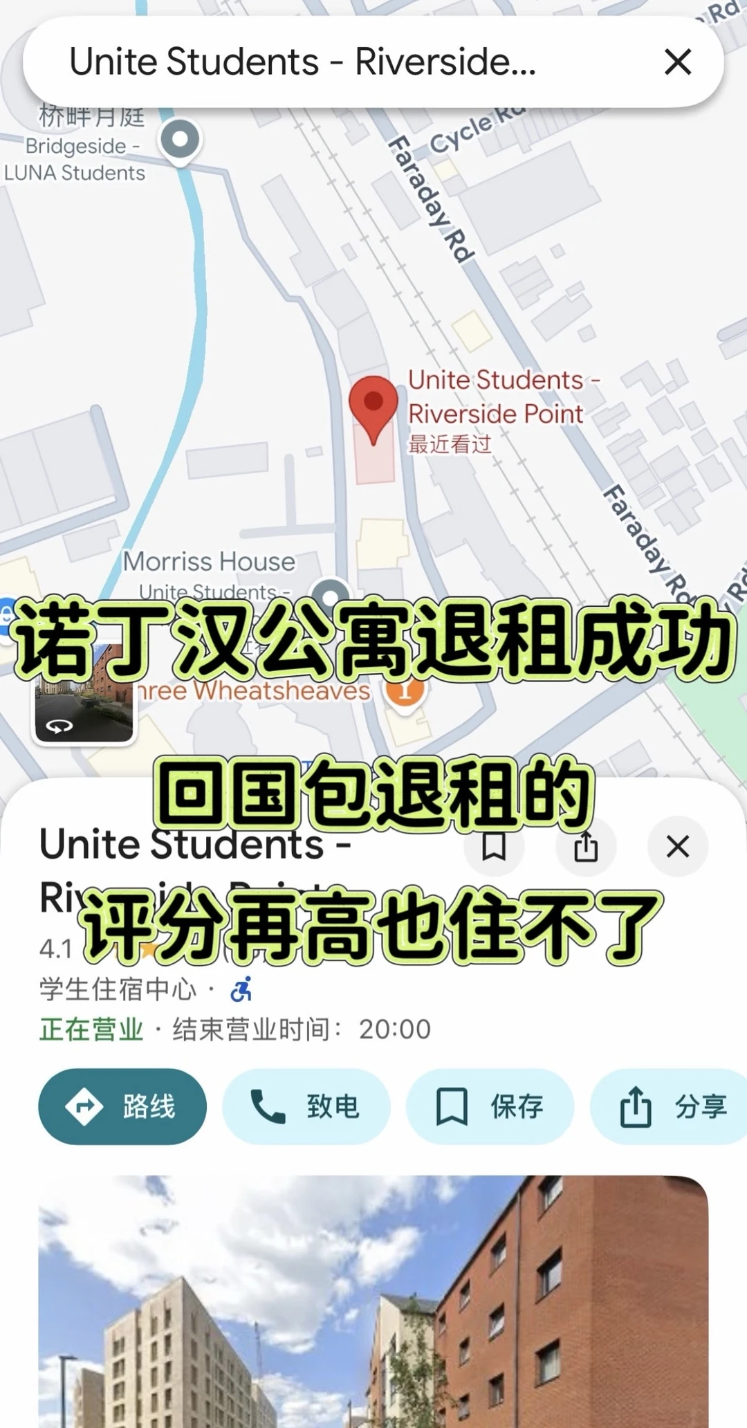 诺丁汉学生下定决心退学退租,于是我出手了 · 内容配图 1