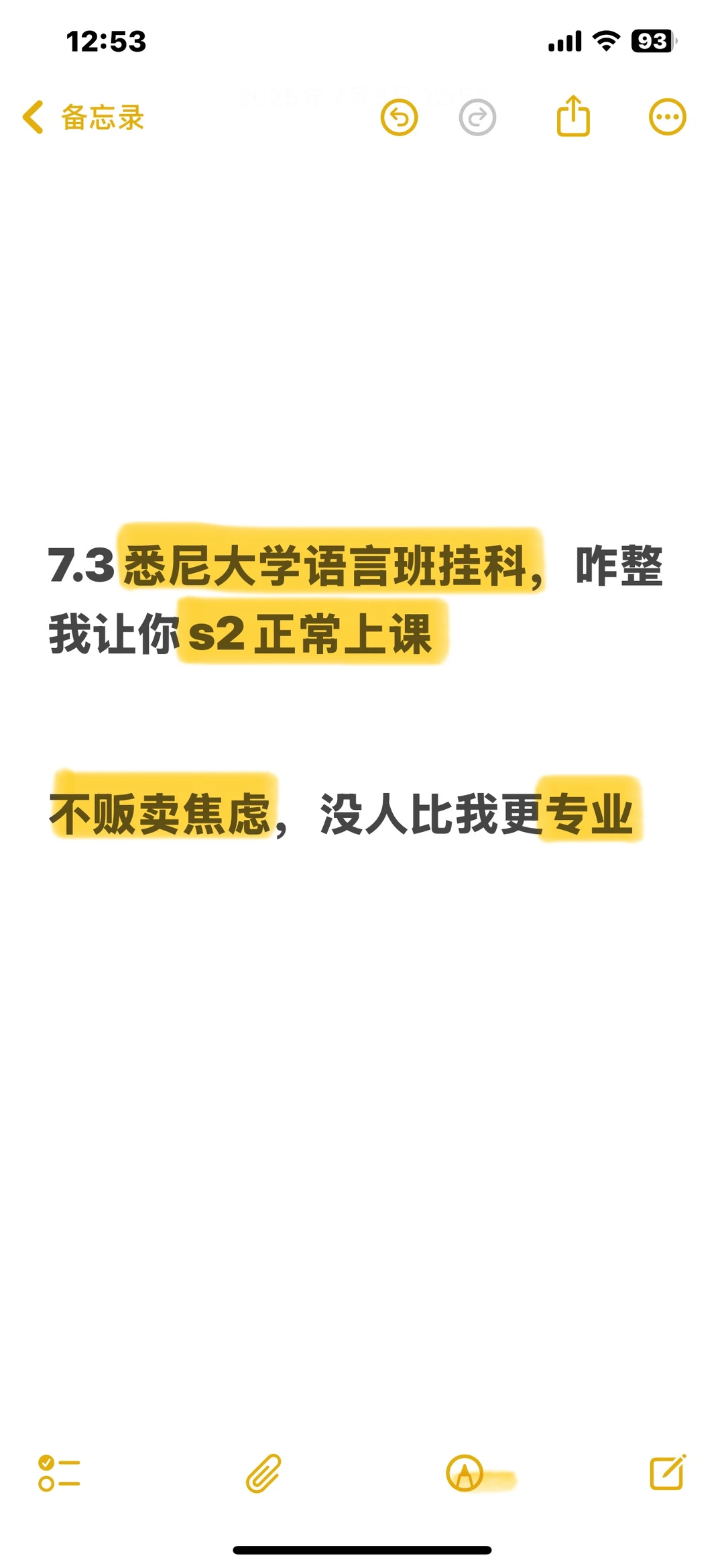 七月的悉大语言班,挂了的特少,我都能捞 · 内容配图 1