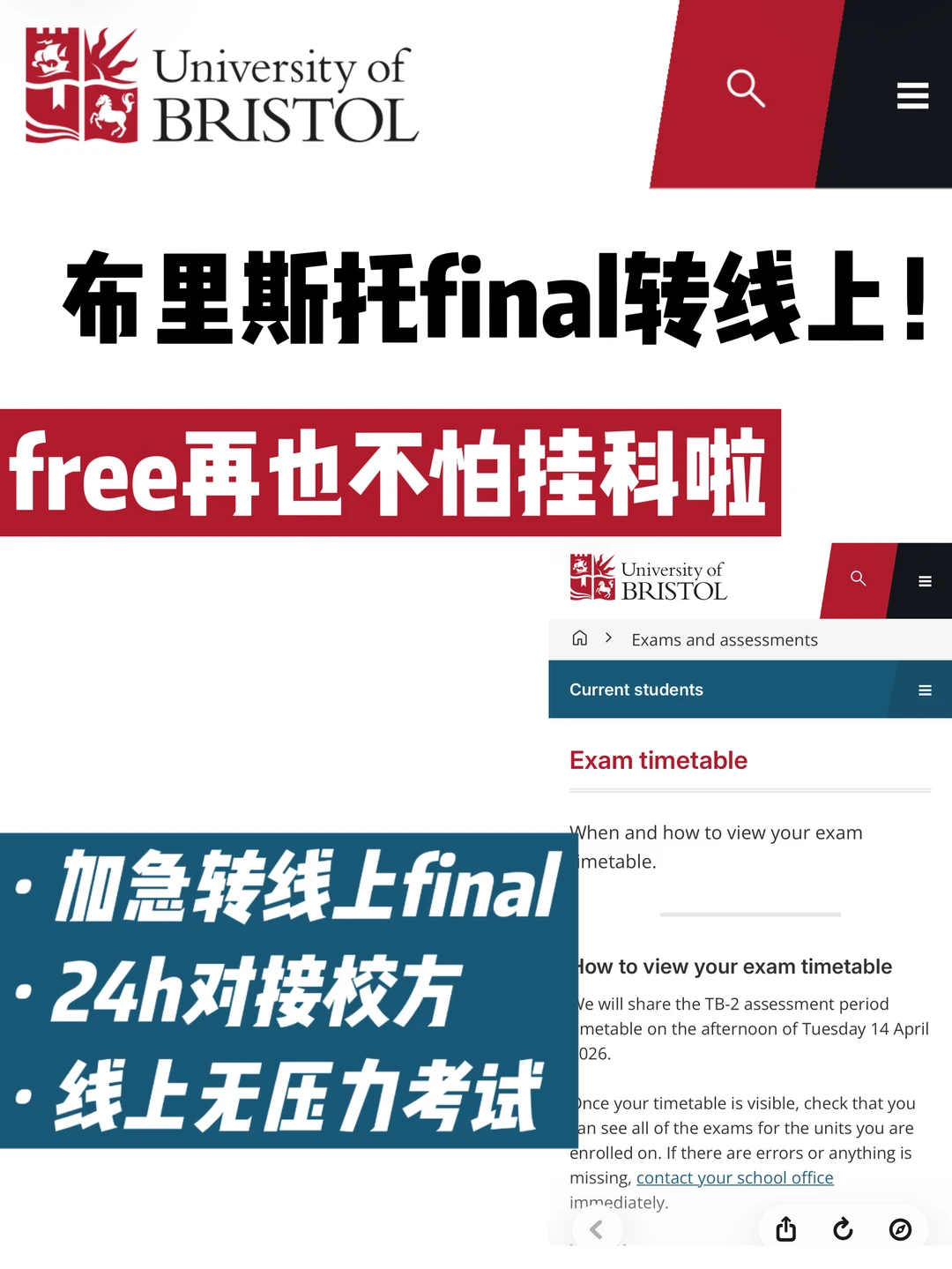 布里斯托3门线下考试转线上 终于不担心挂科 · 内容配图 2