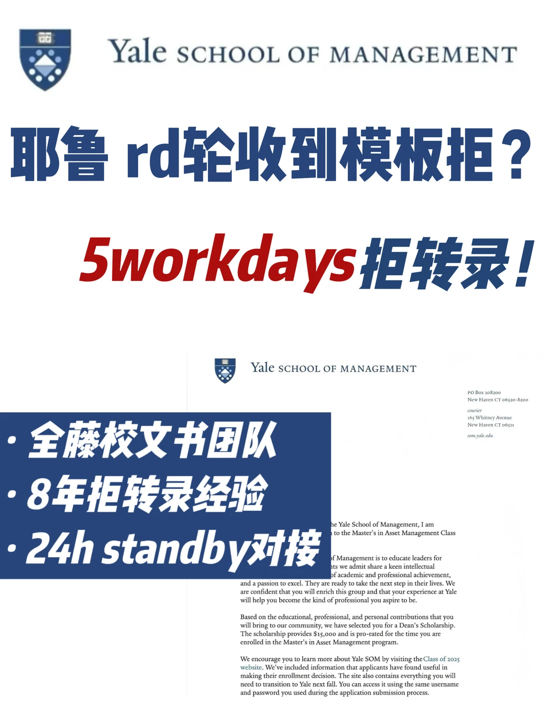 Yale拒信不吃空泛优秀 · 内容配图 1