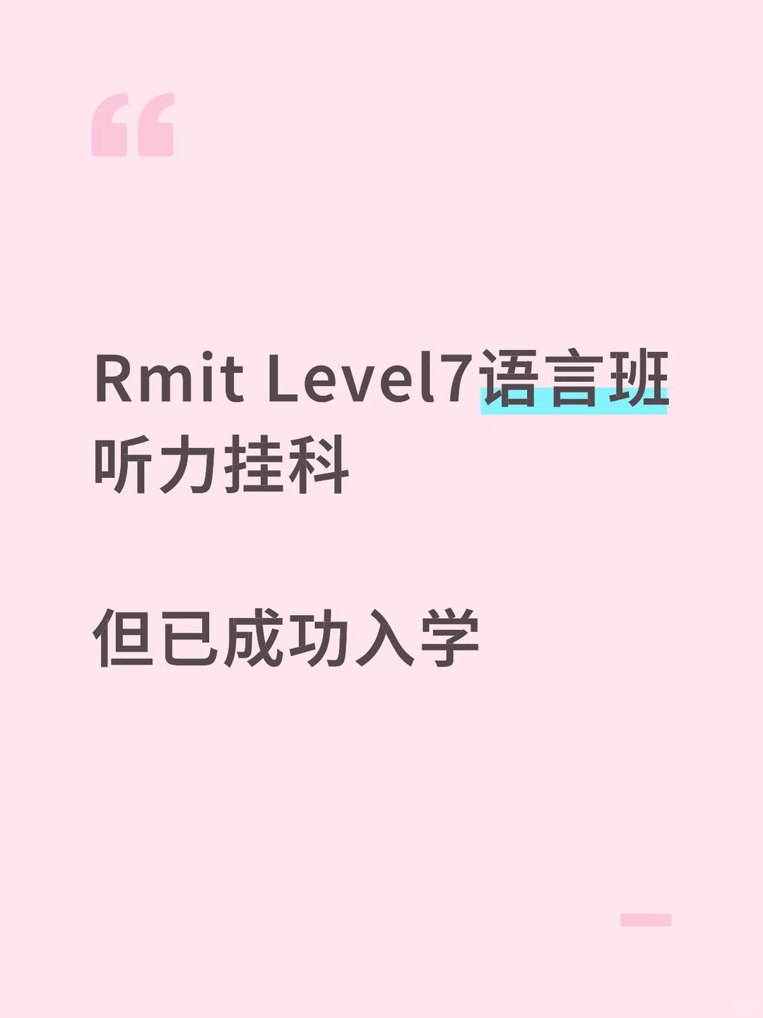 Rmit level7语言班挂科,argue上正课花了2天 · 内容配图 1