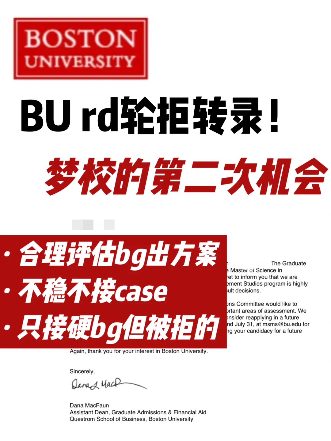 BU本科商科被拒?两天argue拿Questrom offer · 内容配图 2