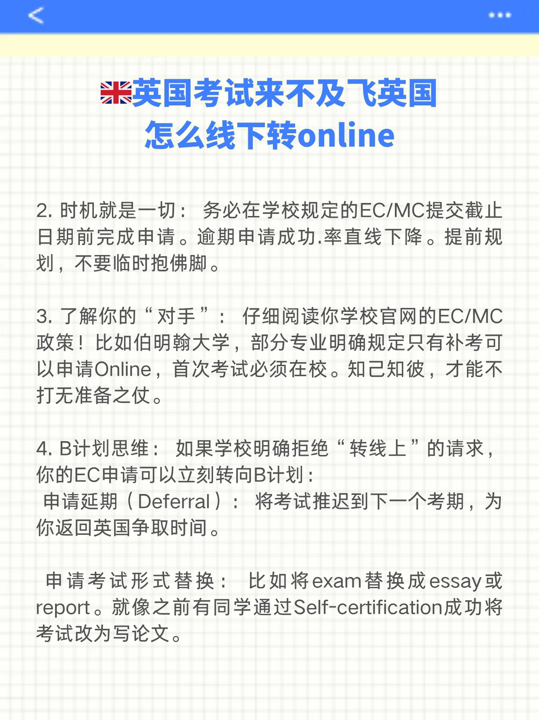 英国考试来不及飞英国，怎么线下转online？ · 内容配图 4
