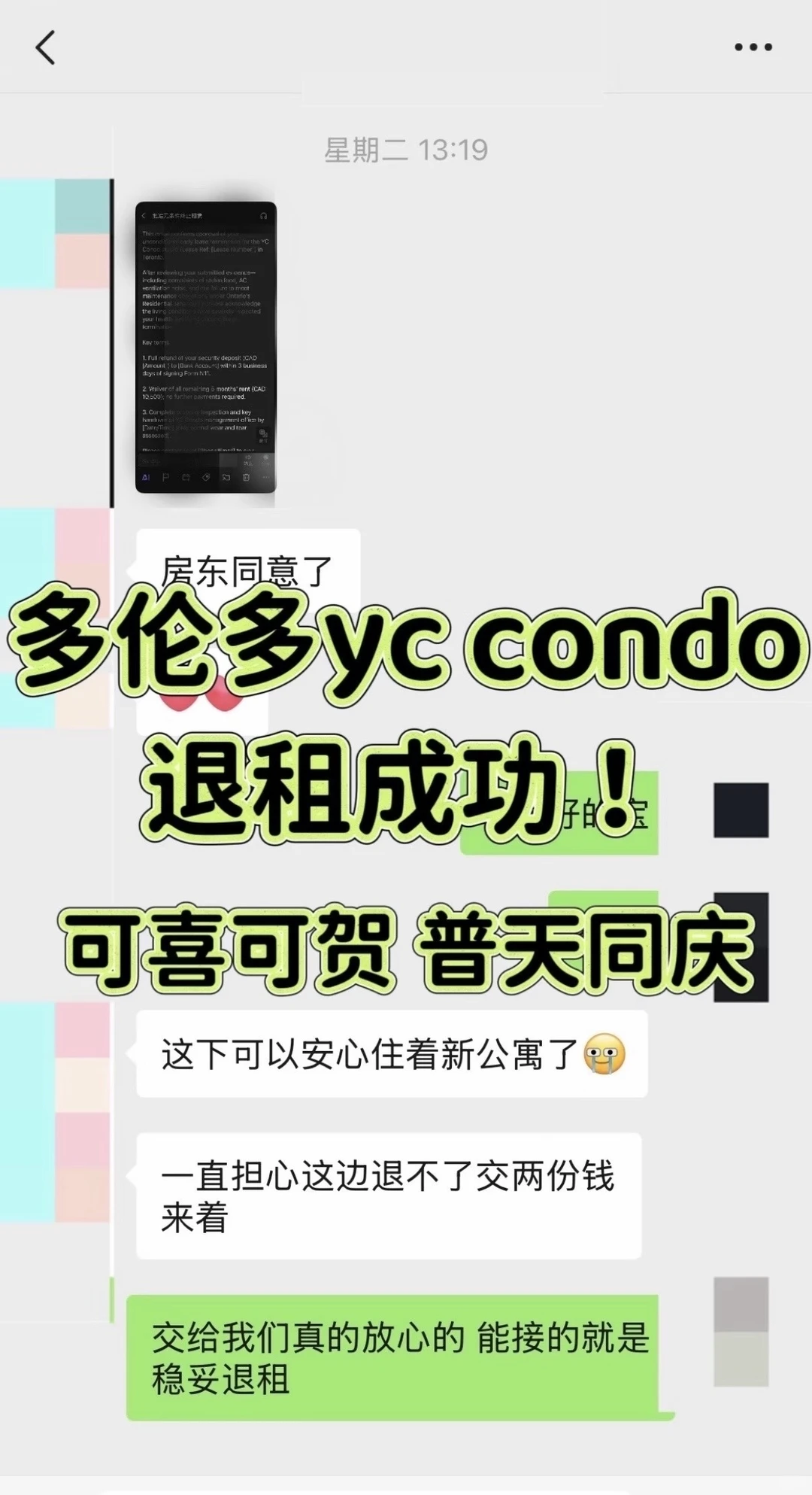 YC高价房,问题不该租客吞 · 内容配图 1