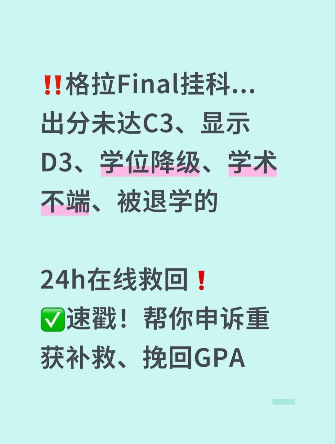 格拉斯哥挂科别慌！紧急申诉，抓紧学业翻盘 · 内容配图 3