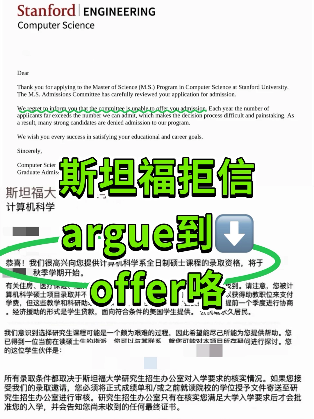 斯坦福硕士被拒真没啥,毕竟还能argue换offe · 内容配图 1