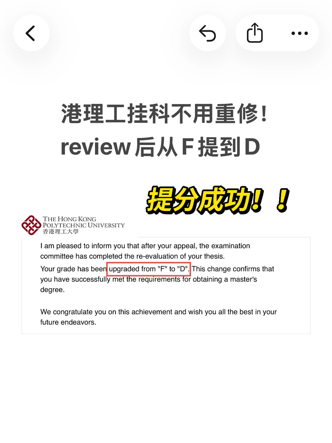 港理工挂科真没必要浪费💰重修🥹 · 封面