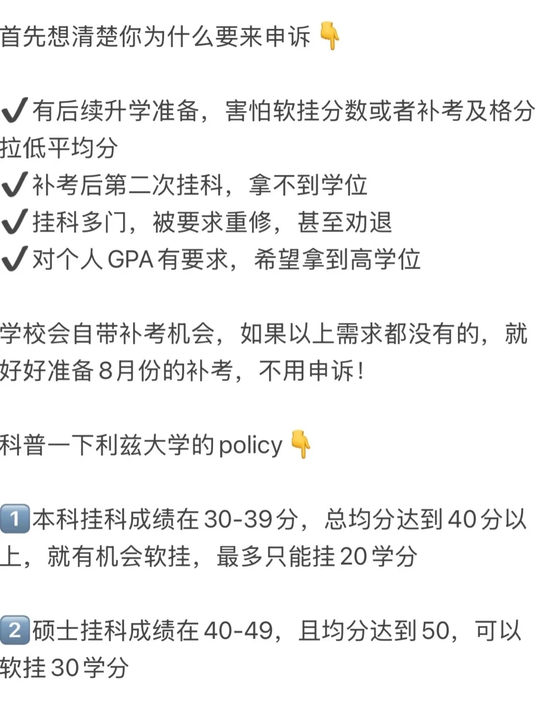 利兹挂科,先分清申诉和补考的价值 · 内容配图 1