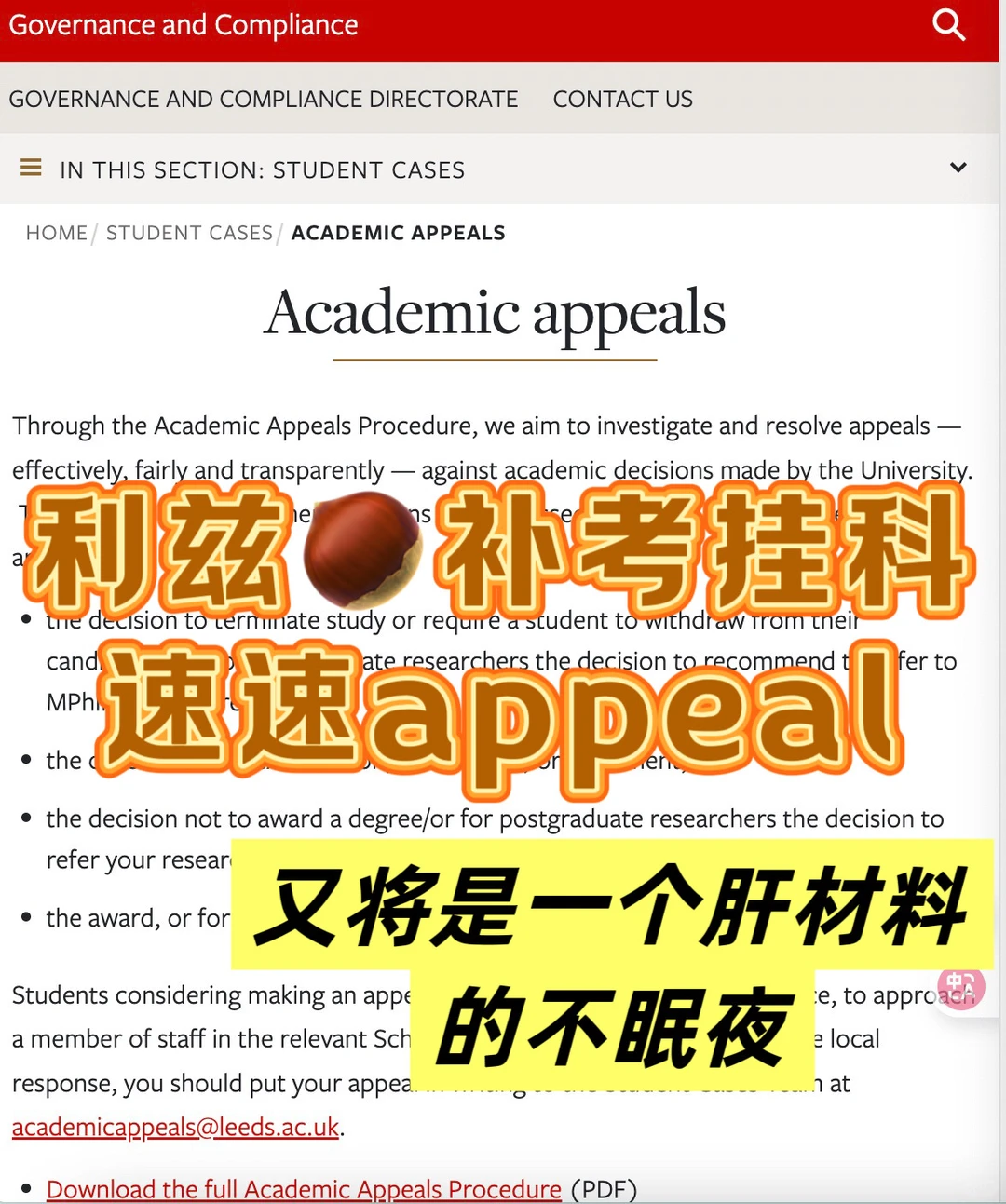 利兹补考挂科，光忙着挨骂没用！还得去appeal · 内容配图 1