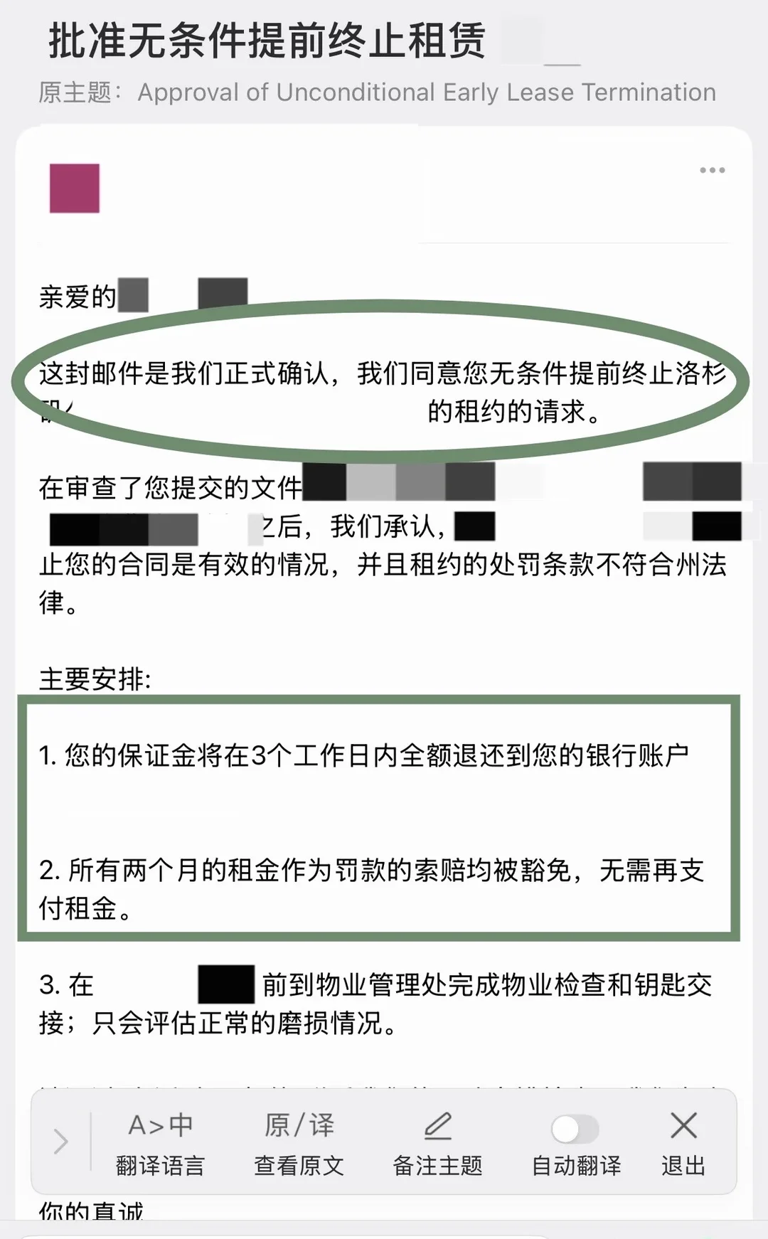 LA公寓罚6万先看条款站不站得住 · 内容配图 3