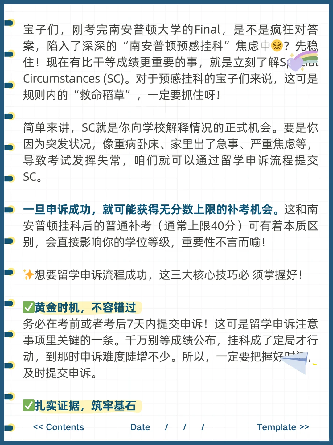 南安final考完后,预感挂科SC指南🙌 · 内容配图 3