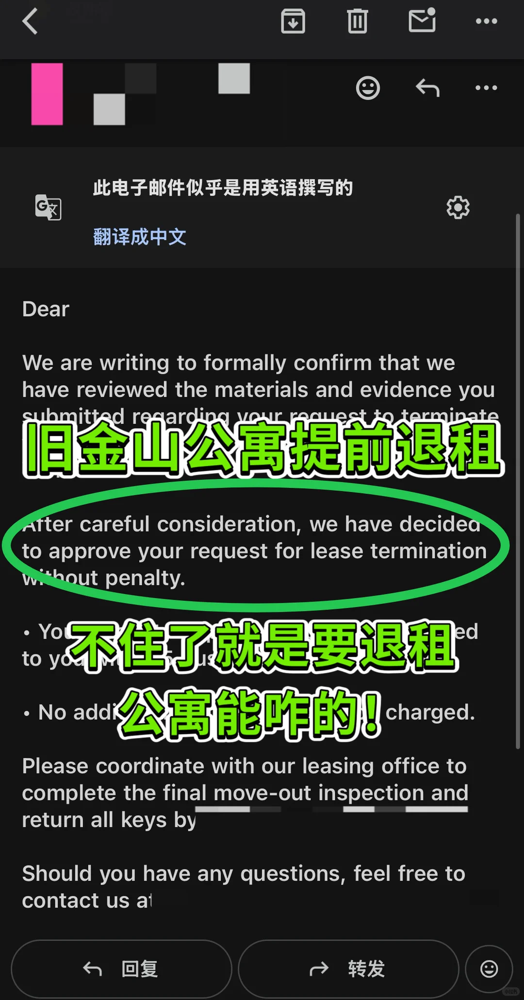 旧金山退租大胜利,没有什么比无责退租爽了! · 内容配图 1
