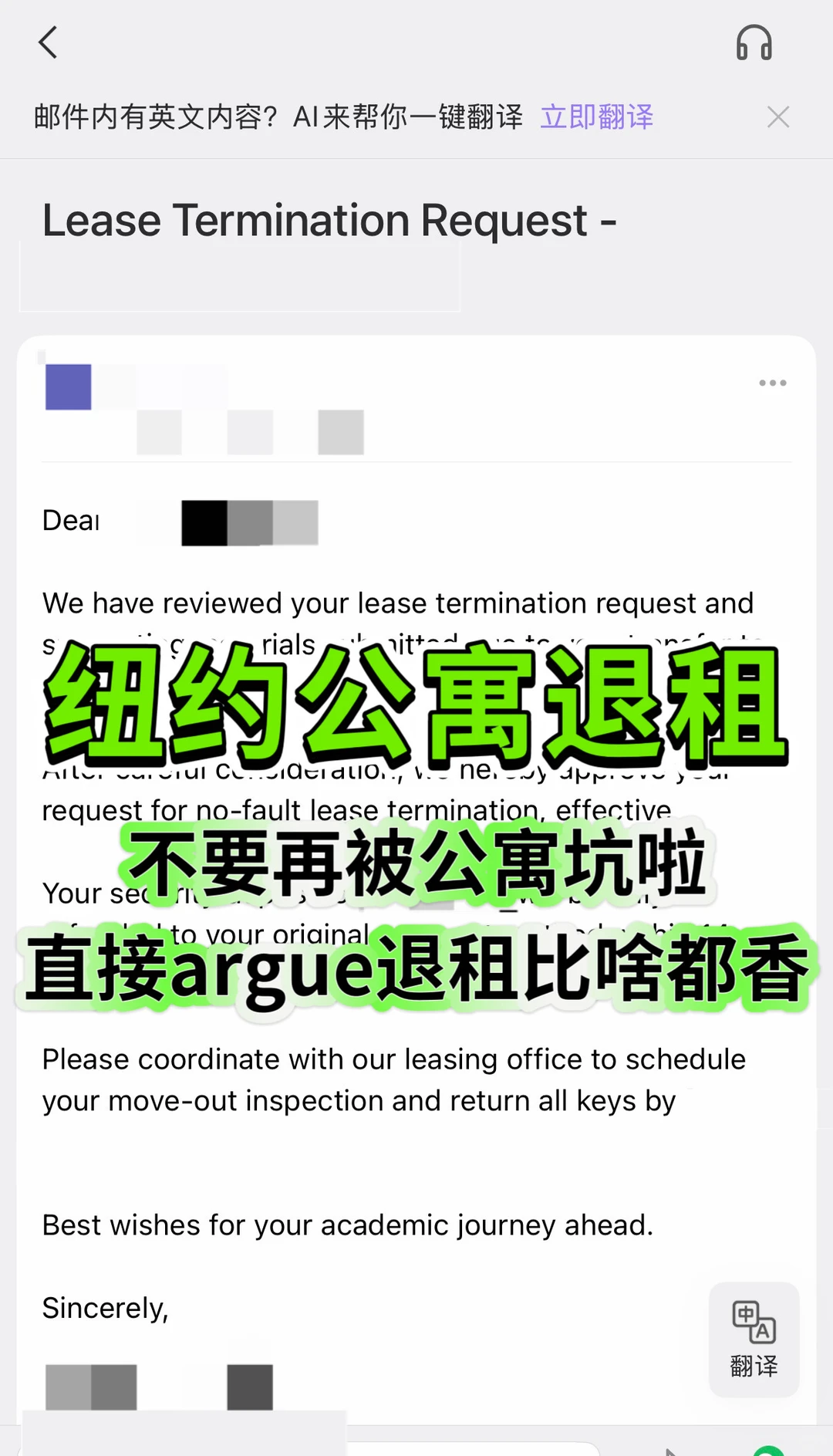 纽约提前退租成功！一分钱也没多花，太香了！ · 封面