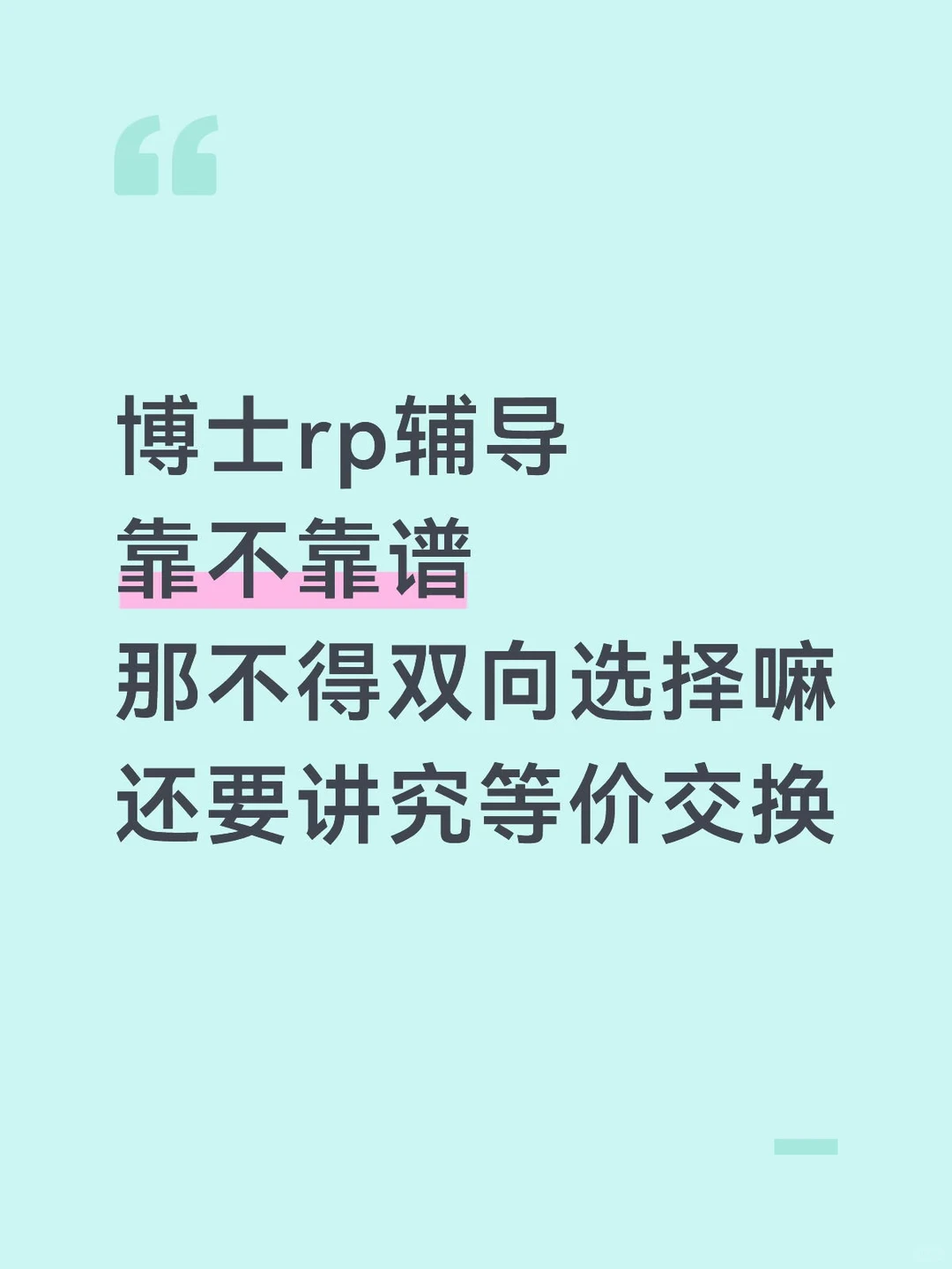 PhD申请毁在导师读不懂你 · 内容配图 1