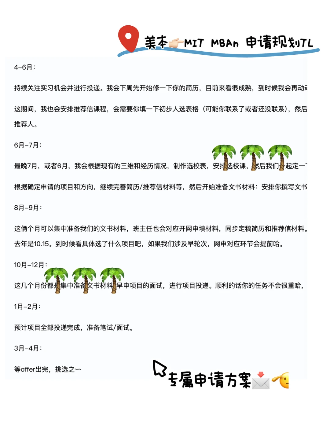 MIT MBAn申请,背景不能散装 · 内容配图 2