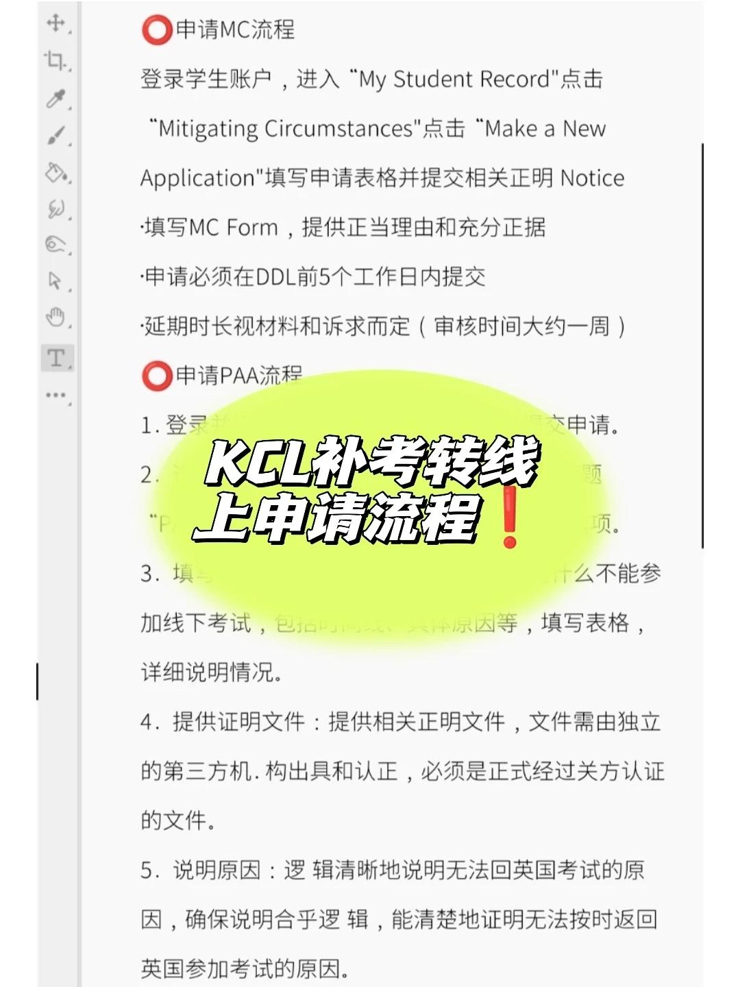 KCL补考转线上的福利你还没享受到吗❓ · 内容配图 1