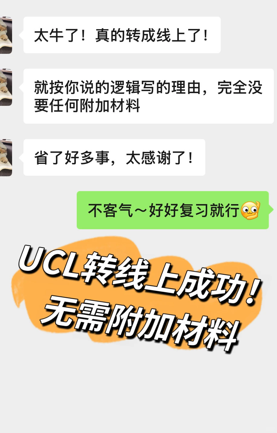 UCL线下考不过?直接申请转线上 · 内容配图 1