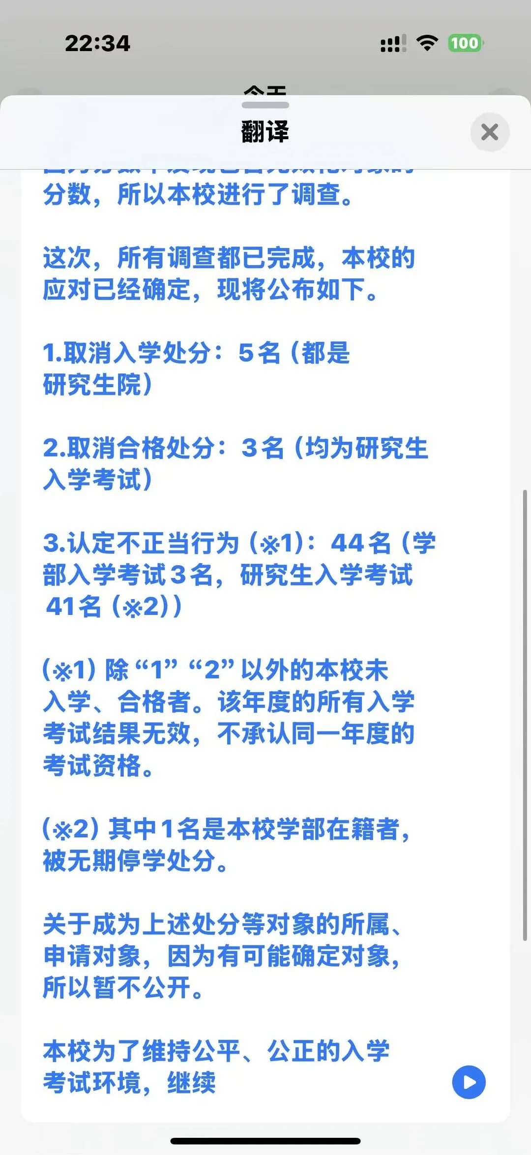 日本托业又在取消成绩,大学正在倒查中 · 内容配图 4