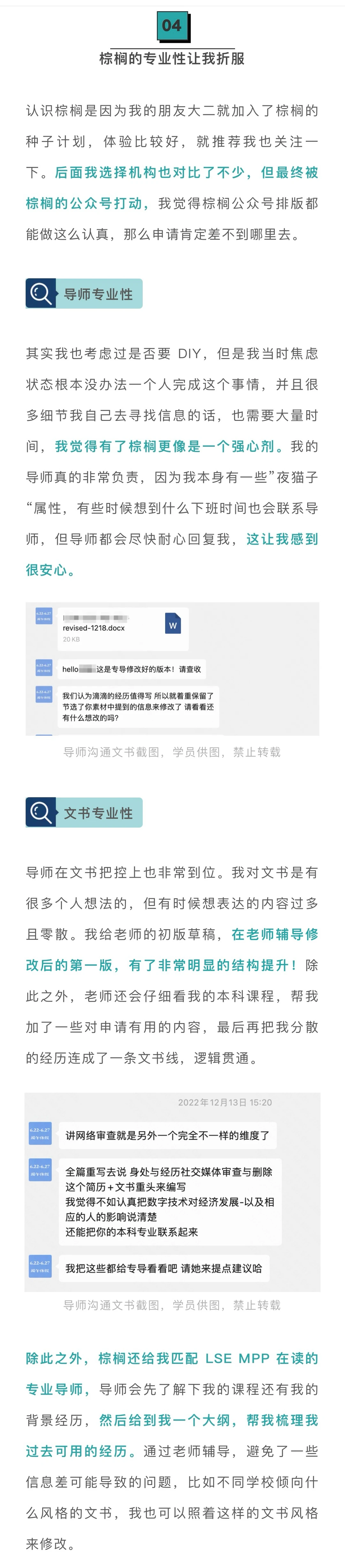 顶校文书最怕平稳到无记忆点 · 内容配图 4