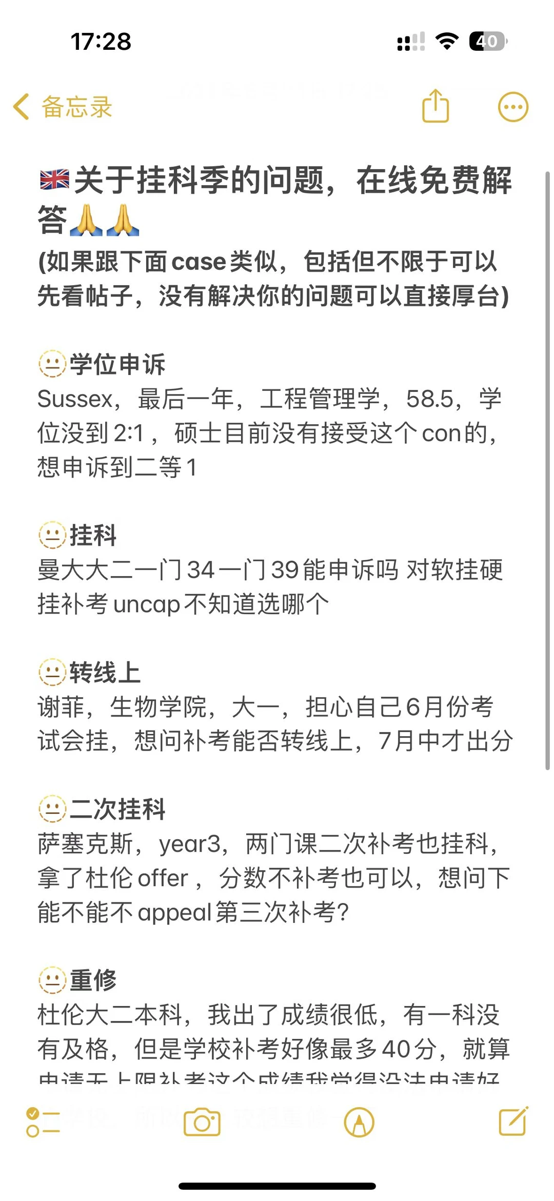 来来来!今天有5个⚠️挂科类免费咨询名额 · 封面