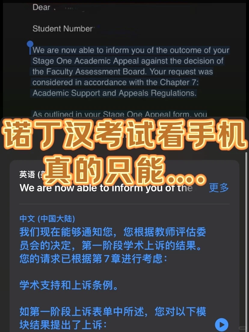 诺丁汉考试拿手机被记🆔..还能正常出分么 · 封面