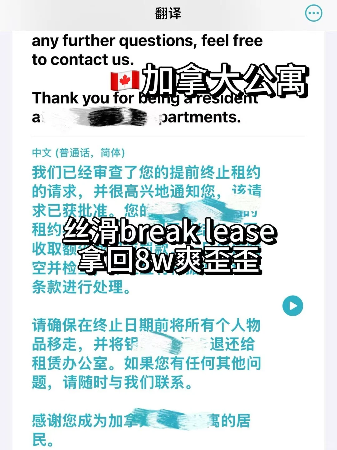 加拿大毕业，房子租期还没到，别在白给房租啦 · 内容配图 2