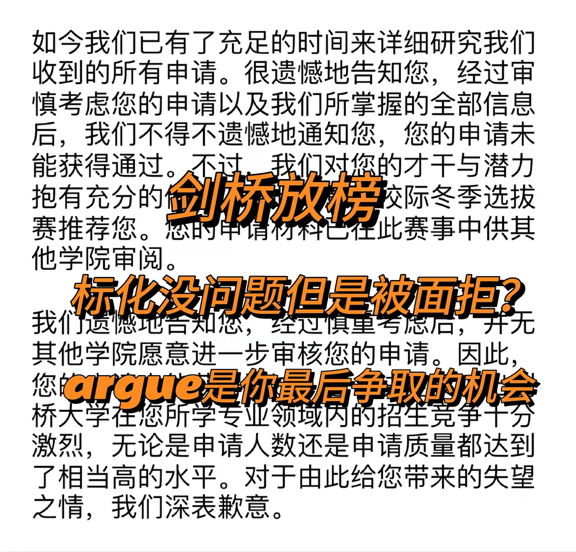 剑桥自然科学面拒,argue让教授回心转意! · 内容配图 1