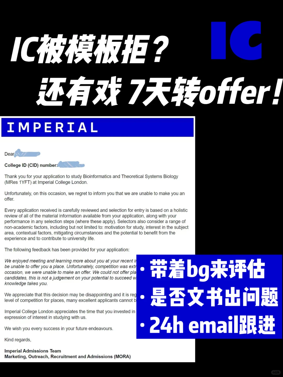 IC本科模板拒信翻盘｜真的能argue到offer！ · 内容配图 1