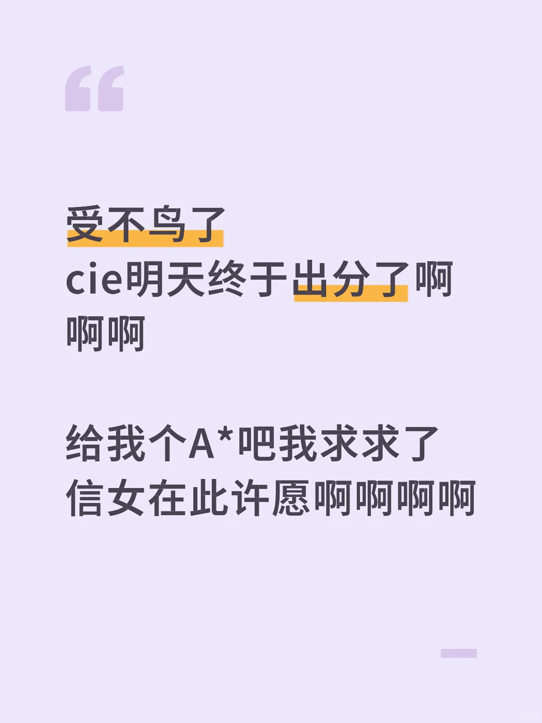 UCL能不能去,明天A-Level定局 · 内容配图 1