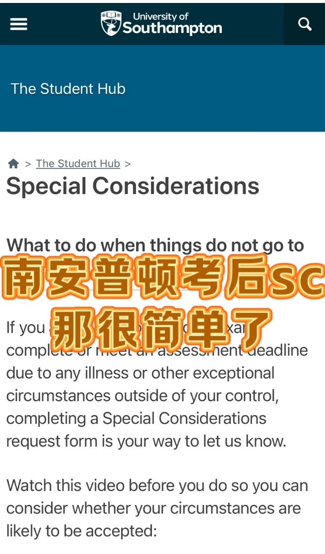 南安final缺考❓挂科❓没事！考后SC团队协助你搞定 · 内容配图 1