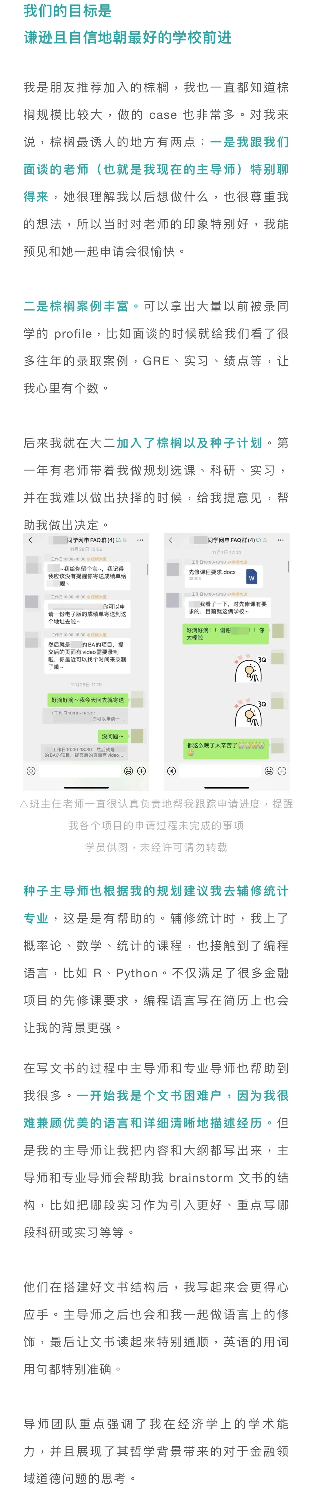 顶校文书最怕平稳到无记忆点 · 内容配图 3