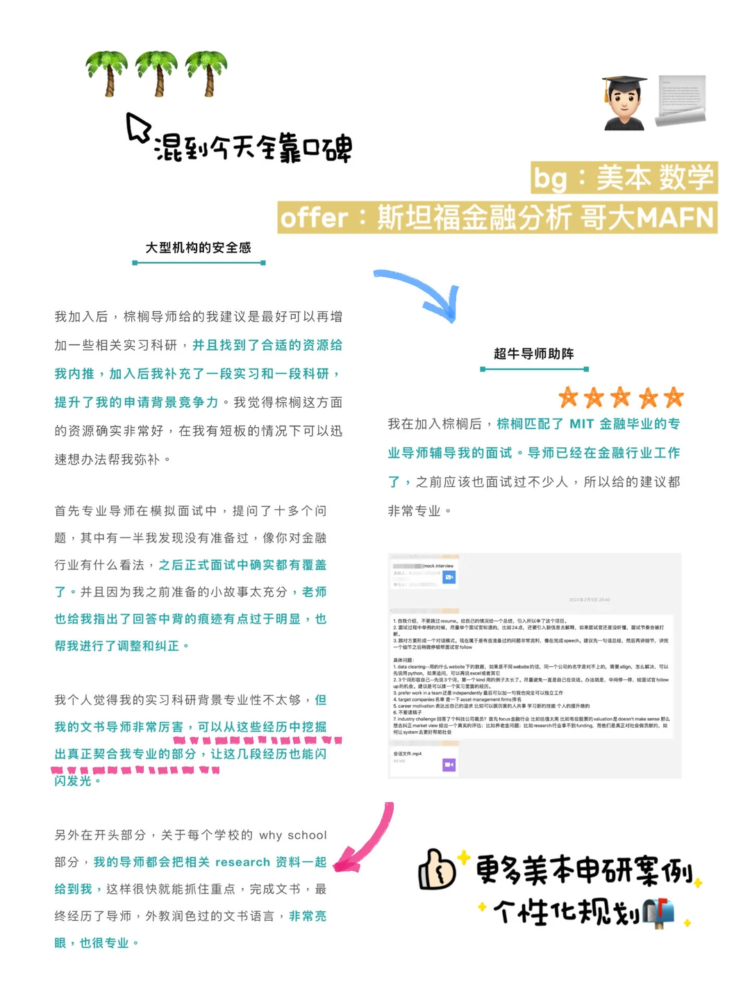 27/28fall美本申研 谁还没有找留学机构👇 · 内容配图 4