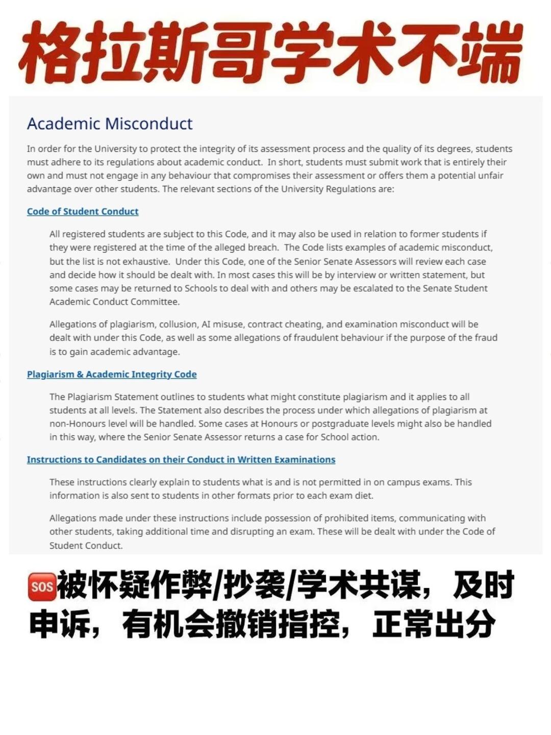 格拉斯哥挂科别慌！紧急申诉，抓紧学业翻盘 · 内容配图 4