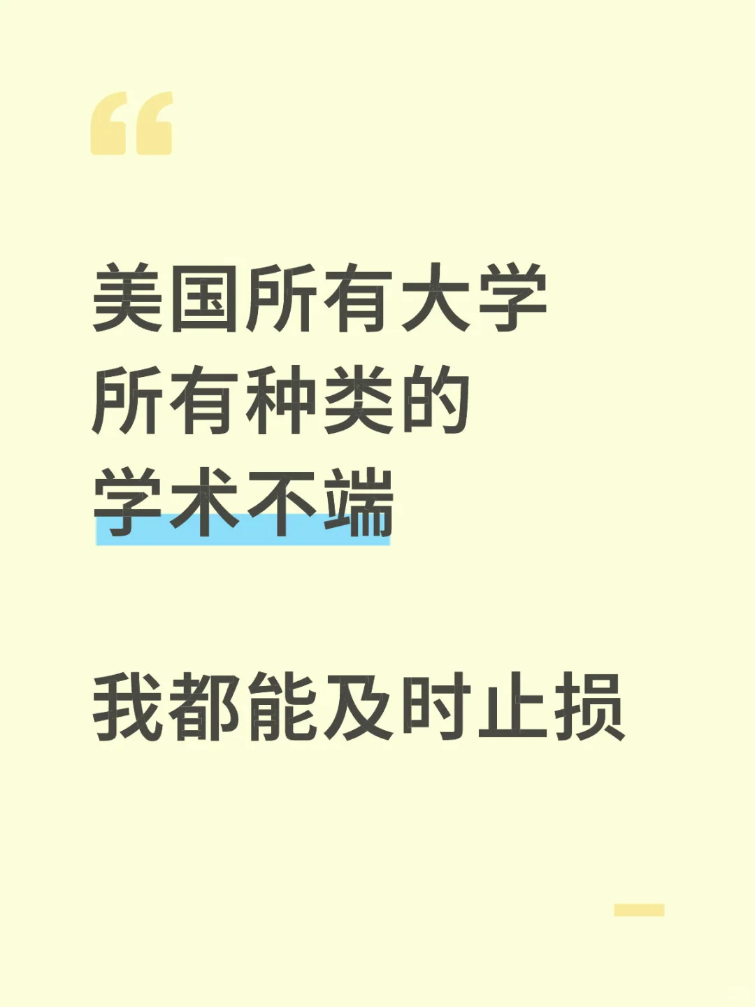 教授约谈是窗口期，拖到hearing更贵 · 封面