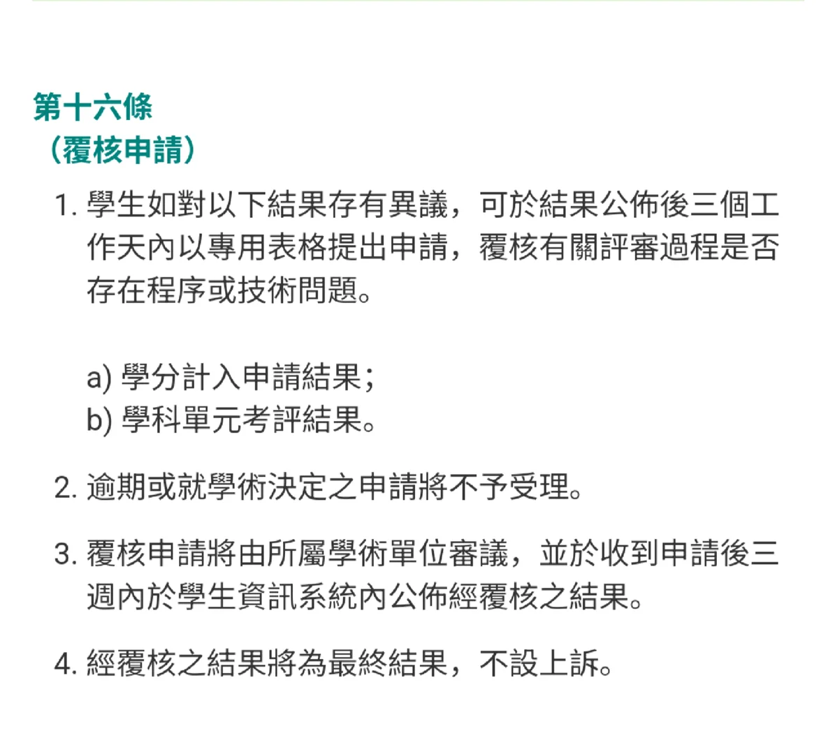 澳理工Double Fail不能靠求情 · 封面
