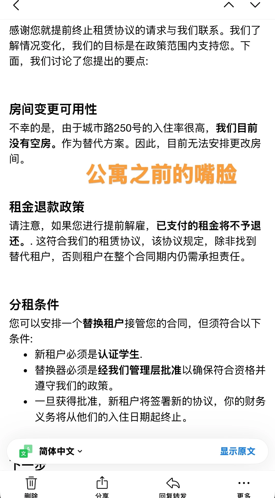 伦敦退租，吵赢前台不如打穿lease · 内容配图 3