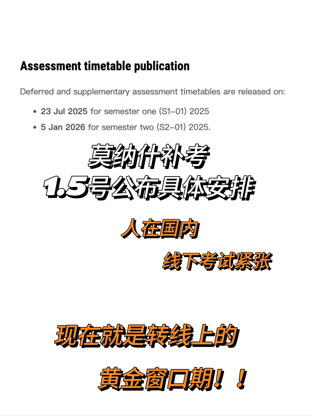 莫纳什补考返校成本太离谱 · 封面